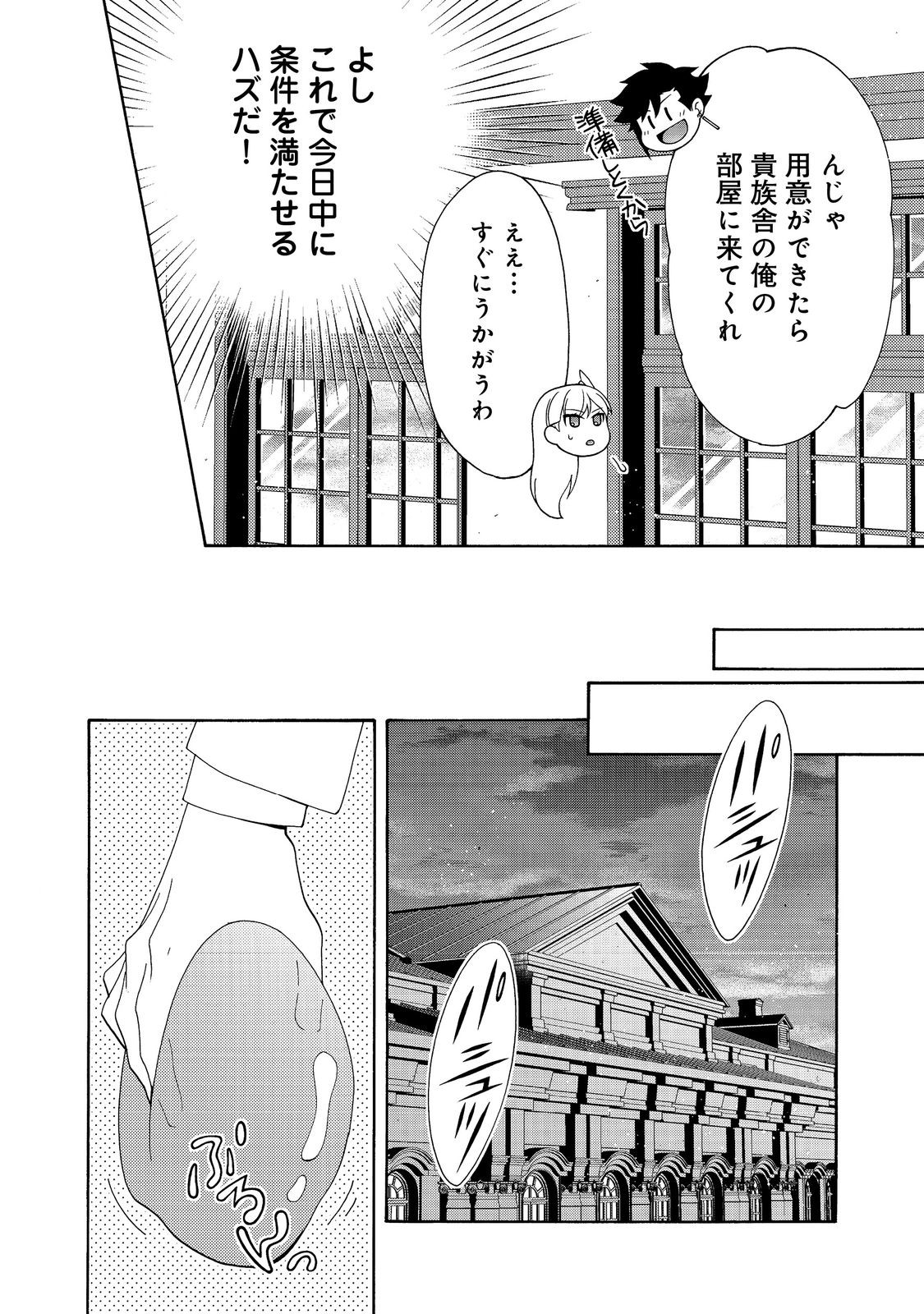 GAME SEKAI TENSEI “DANKATSU” Chap 9.1 - Pic 8