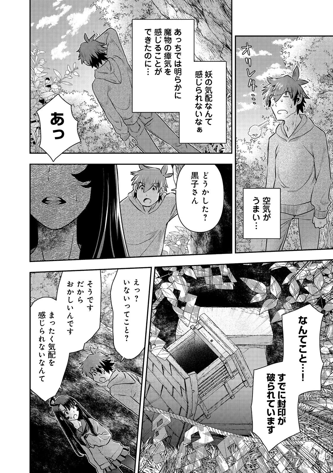 ISEKAI SOUZOU NO SUSUME: SMARTPHONE APP DE WAKUSEI O TSUKUTTE SHIMATTA ORE WA KAMI TO NARI SEKAI O MEGURU Chapter 8.2 page 8 - nihonkuni.com