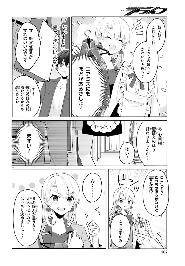 “ROUHOU” ORE NO IINAZUKE NI NATTA JIMIKO, IE DE WA KAWAII SHIKA NAI. Chapter 14 page 8 - nihonkuni.com