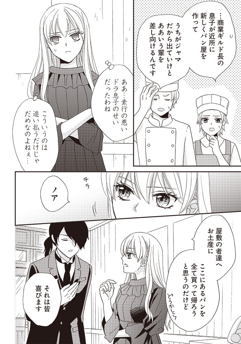 I WAS REINCARNATED AS A HARD MODE VILLAINESS, BUT I SURVIVED AND SAVE THE WORLD! Chapter 13 page 8 - nihonkuni.com