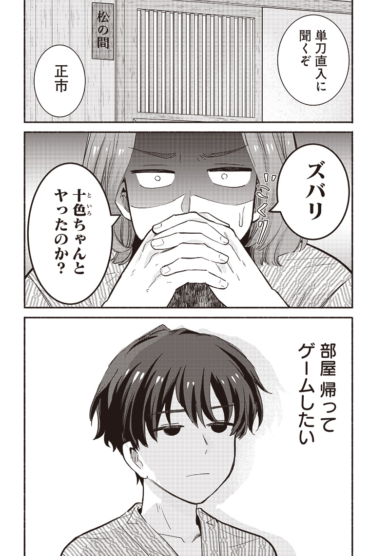 HEY, WANNA GO OUT WITH ME? MY CHILDHOOD FRIEND, A BEAUTIFUL GIRL, ASKED ME TO BE HER BOYFRIEND, AND I’VE STARTED A CAMOUFLAGE BOYFRIEND Chapter 31 page 8 - nihonkuni.com