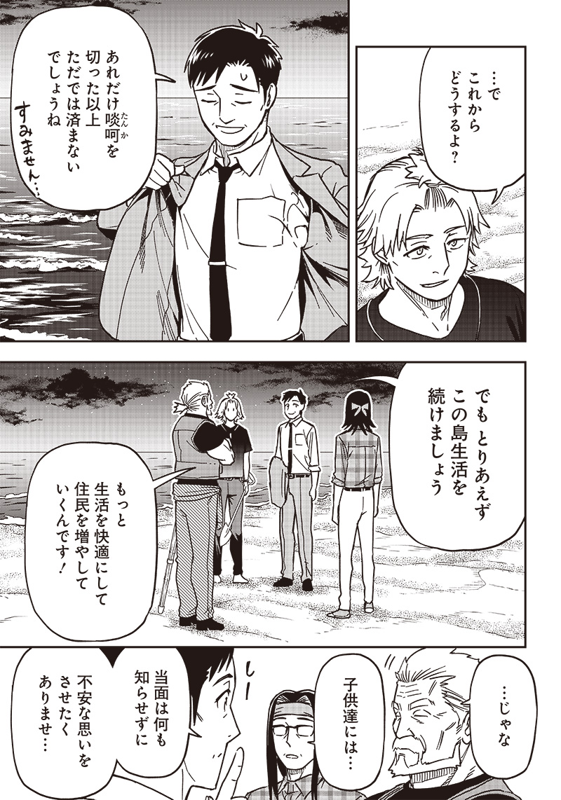 HATARAKE! OJI-SAN NO MORI Chapter 16.2 page 8 - nihonkuni.com