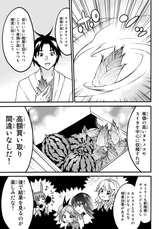 LEVEL 1 DAKEDO UNIQUE SKILL DE SAIKYOU DESU - RAW Chapter 54.2 page 9 - nihonkuni.com