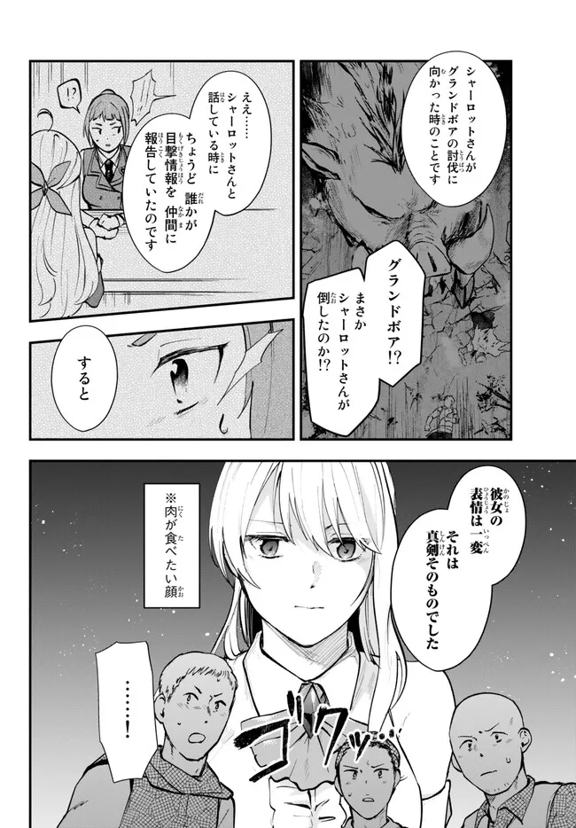 [PAKUPAKU DESU WA] TSUIHOU SARETA OJOUSAMA NO “MONSTER WO TABERU HODO TSUYOKU NARU” SUKIRU WA, 1-SHOKU DE 1 REBERUAPPU SURU ZENDAIMIMON NO SAIKYOU SUKIRU DESHITA. 3-NICHI DE JINRUI SAIKYOU NI NARIMASHITA WA ~! - RAW Chapter 4.2 page 9 - nihonkuni.com