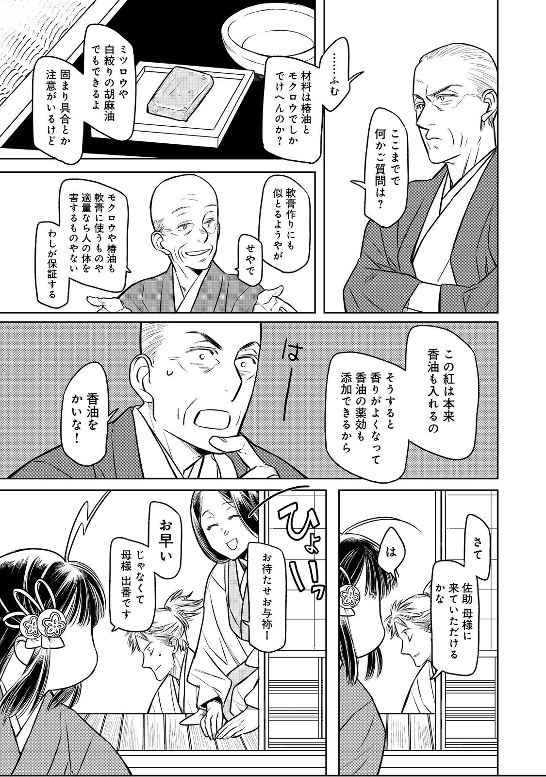 KITANOMANDOKORO-SAMA NO GOKESHOUGAKARI: SENGOKU NO YODATTE BIYOU OTAKU WA SHUMI NI IKITAI NO DESU (MANGA) Chapter 3.1 page 9 - nihonkuni.com