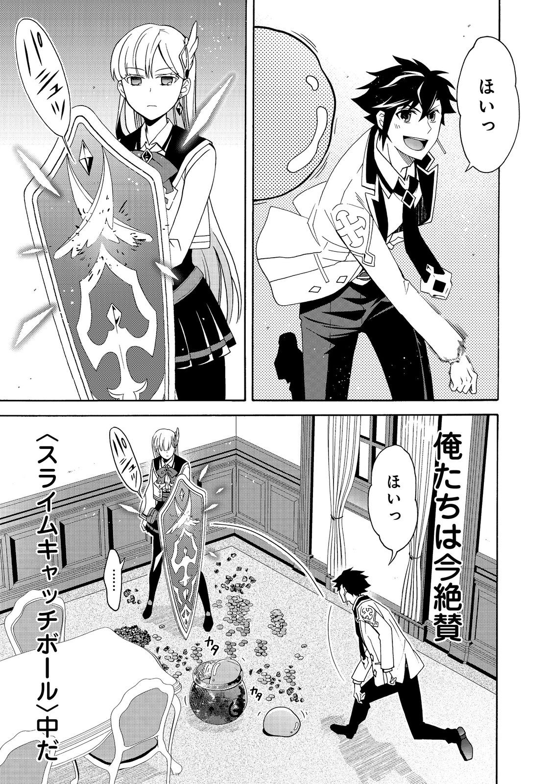 GAME SEKAI TENSEI “DANKATSU” Chap 9.1 - Pic 9