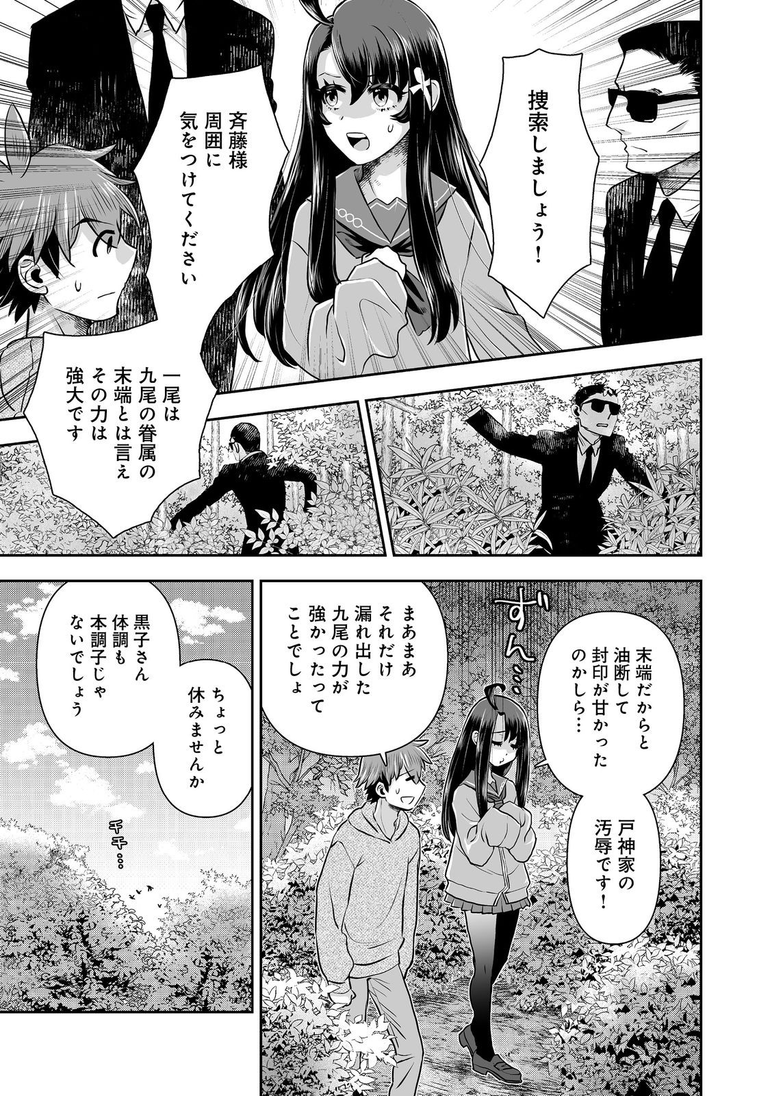ISEKAI SOUZOU NO SUSUME: SMARTPHONE APP DE WAKUSEI O TSUKUTTE SHIMATTA ORE WA KAMI TO NARI SEKAI O MEGURU Chapter 8.2 page 9 - nihonkuni.com