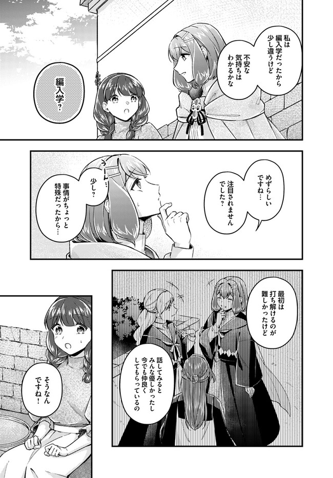 SEIJO NO MARYOKU WA BANNOU DESU ~MOUHITORI NO SEIJO~ (MANGA) - RAW Chapter 19.2 page 8 - nihonkuni.com