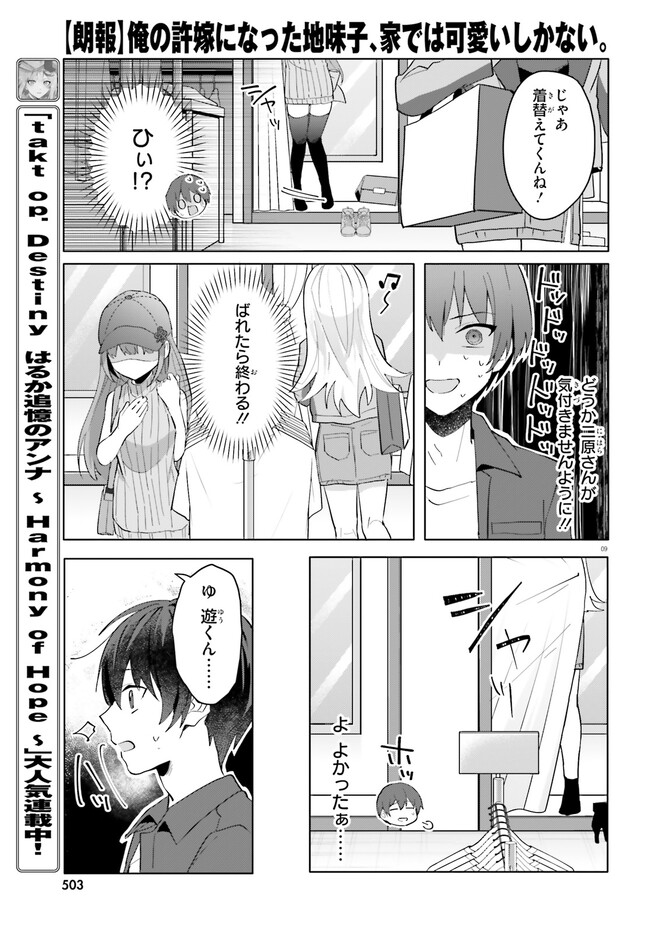 “ROUHOU” ORE NO IINAZUKE NI NATTA JIMIKO, IE DE WA KAWAII SHIKA NAI. Chapter 14 page 9 - nihonkuni.com