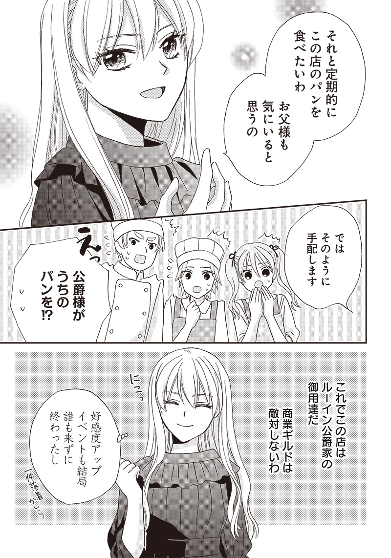 I WAS REINCARNATED AS A HARD MODE VILLAINESS, BUT I SURVIVED AND SAVE THE WORLD! Chapter 13 page 9 - nihonkuni.com