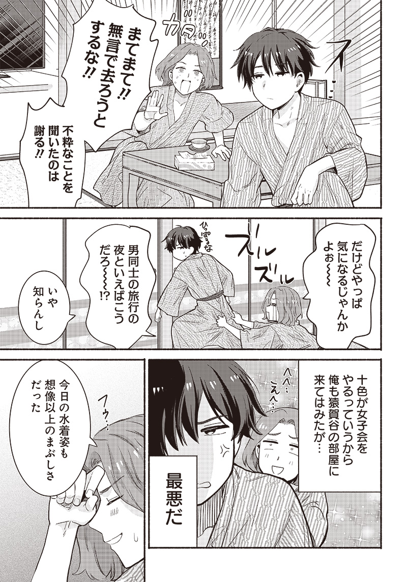 HEY, WANNA GO OUT WITH ME? MY CHILDHOOD FRIEND, A BEAUTIFUL GIRL, ASKED ME TO BE HER BOYFRIEND, AND I’VE STARTED A CAMOUFLAGE BOYFRIEND Chapter 31 page 9 - nihonkuni.com