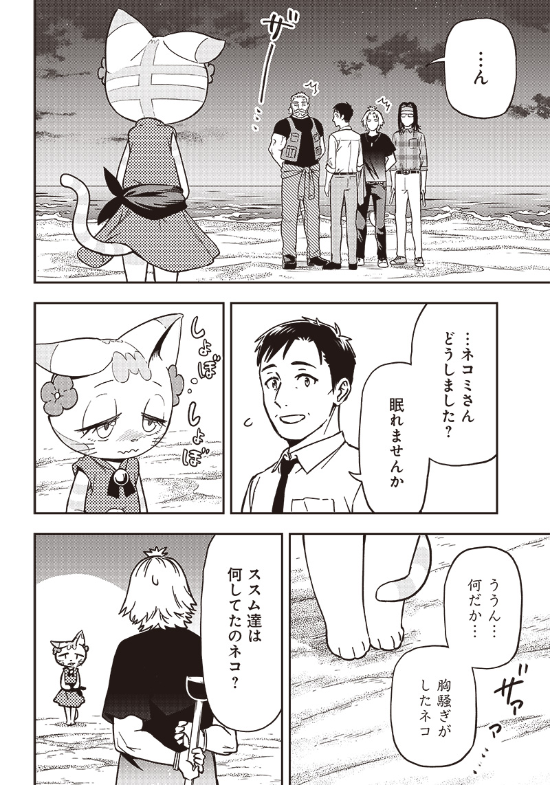 HATARAKE! OJI-SAN NO MORI Chapter 16.2 page 9 - nihonkuni.com