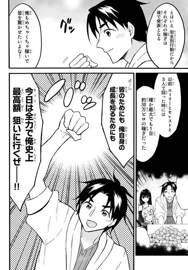 LEVEL 1 DAKEDO UNIQUE SKILL DE SAIKYOU DESU - RAW Chapter 54.2 page 10 - nihonkuni.com