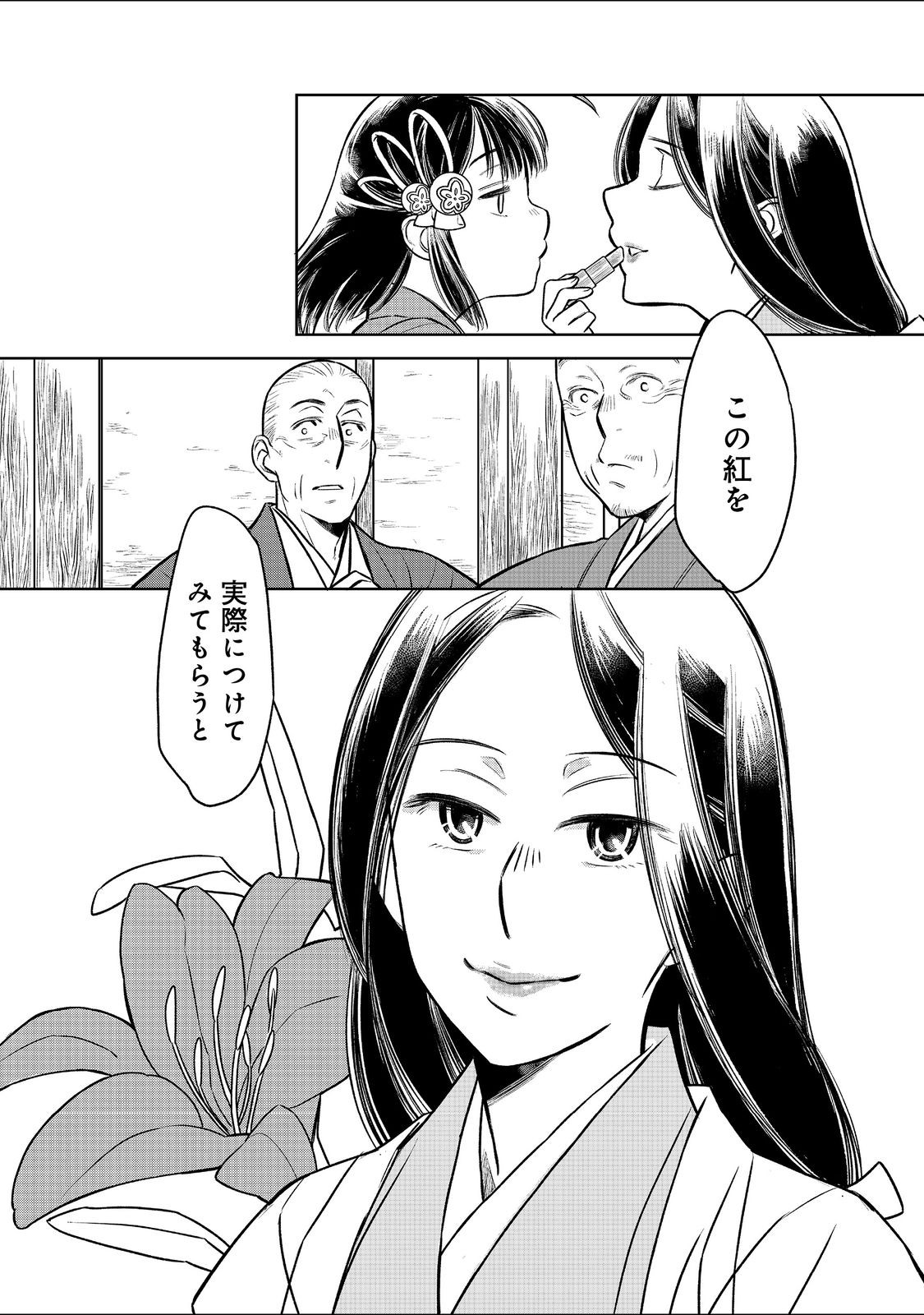 KITANOMANDOKORO-SAMA NO GOKESHOUGAKARI: SENGOKU NO YODATTE BIYOU OTAKU WA SHUMI NI IKITAI NO DESU (MANGA) Chapter 3.1 page 10 - nihonkuni.com