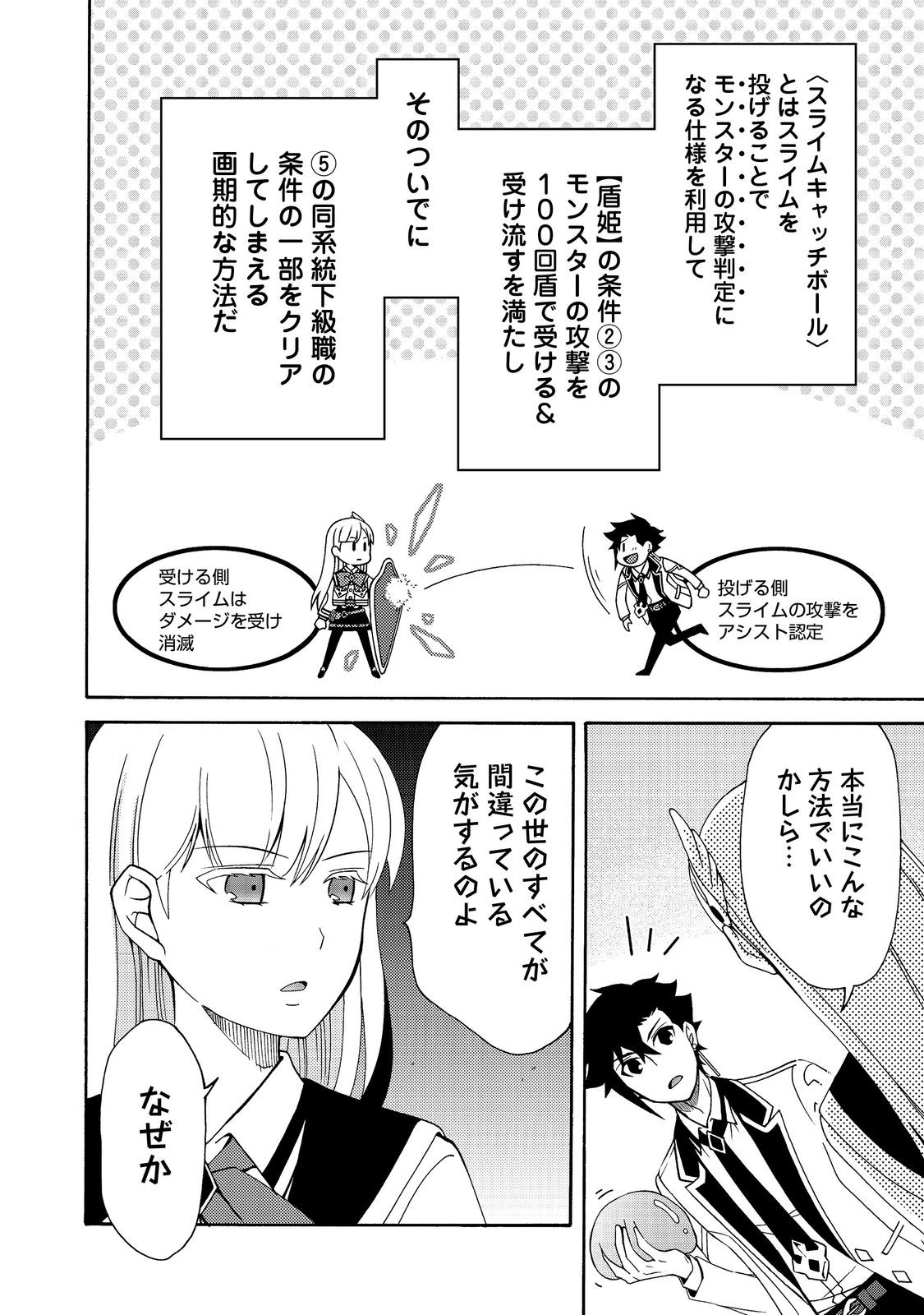 GAME SEKAI TENSEI “DANKATSU” Chap 9.1 - Pic 10