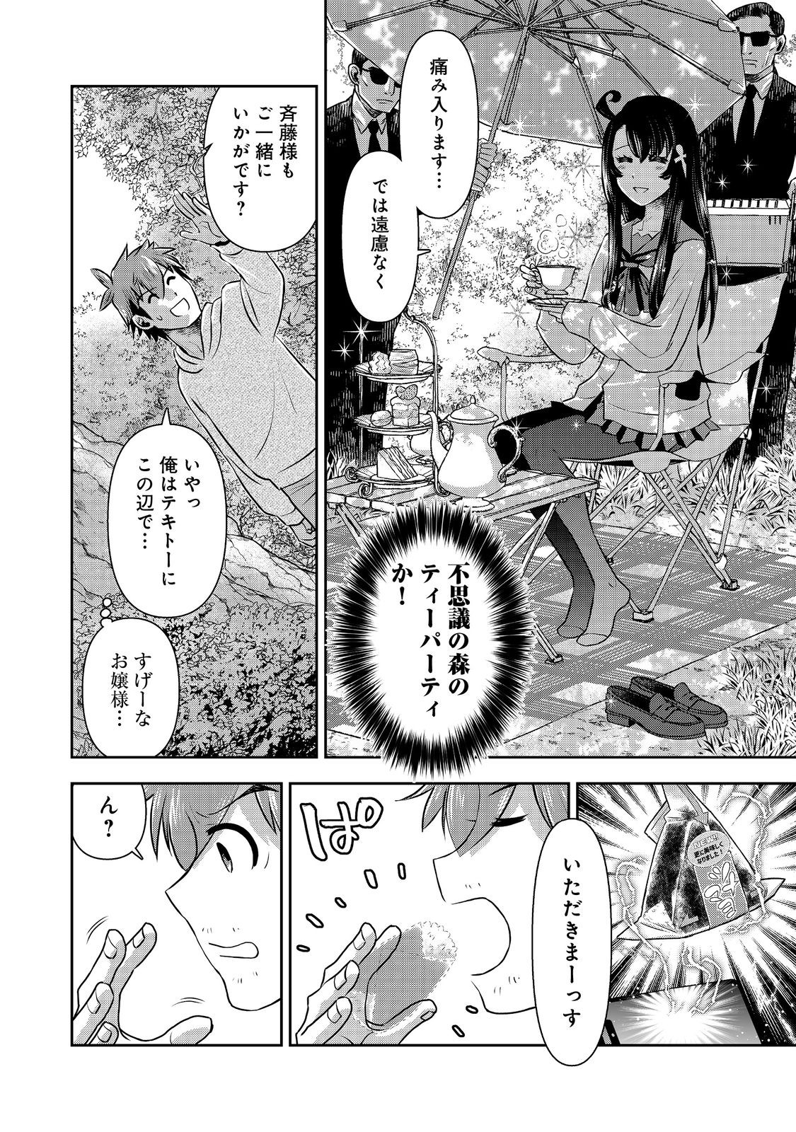 ISEKAI SOUZOU NO SUSUME: SMARTPHONE APP DE WAKUSEI O TSUKUTTE SHIMATTA ORE WA KAMI TO NARI SEKAI O MEGURU Chapter 8.2 page 10 - nihonkuni.com