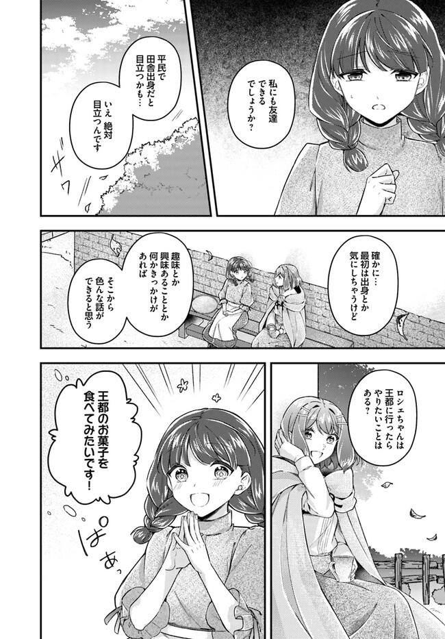 SEIJO NO MARYOKU WA BANNOU DESU ~MOUHITORI NO SEIJO~ (MANGA) - RAW Chapter 19.2 page 9 - nihonkuni.com