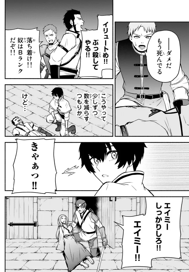 ISEKAI KADO MUSOU MAJIN KOROSHI NO F RANK BOUKENSHA Chapter 29 page 10 - nihonkuni.com