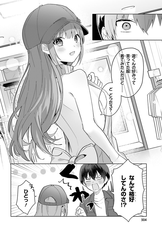 “ROUHOU” ORE NO IINAZUKE NI NATTA JIMIKO, IE DE WA KAWAII SHIKA NAI. Chapter 14 page 10 - nihonkuni.com