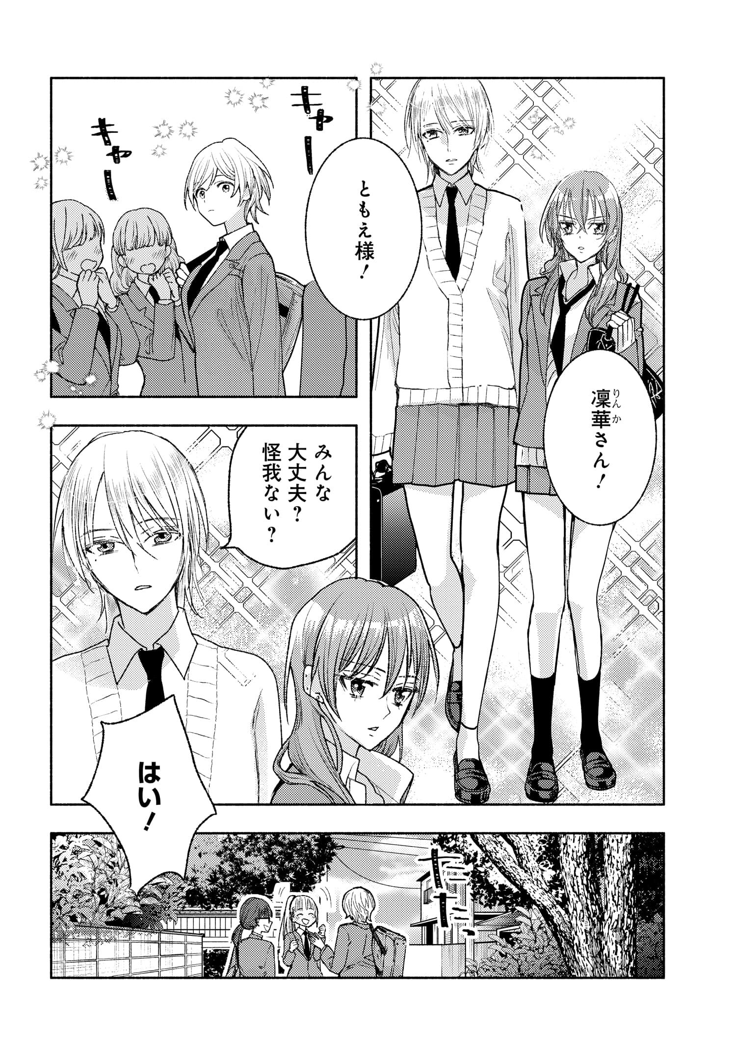 ASHITA MO MATA YUUSHA NO TONARI Chapter 8 page 10 - nihonkuni.com