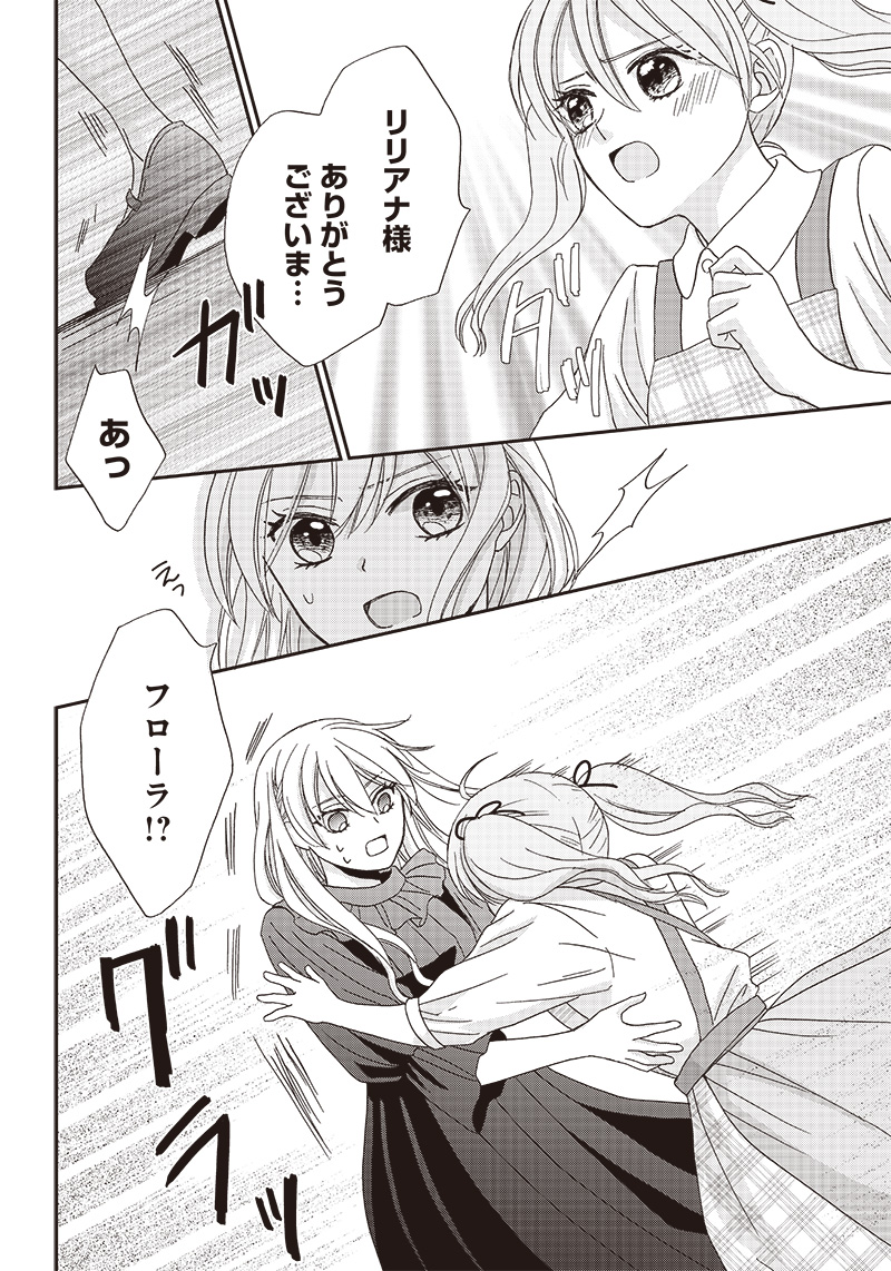 I WAS REINCARNATED AS A HARD MODE VILLAINESS, BUT I SURVIVED AND SAVE THE WORLD! Chapter 13 page 10 - nihonkuni.com