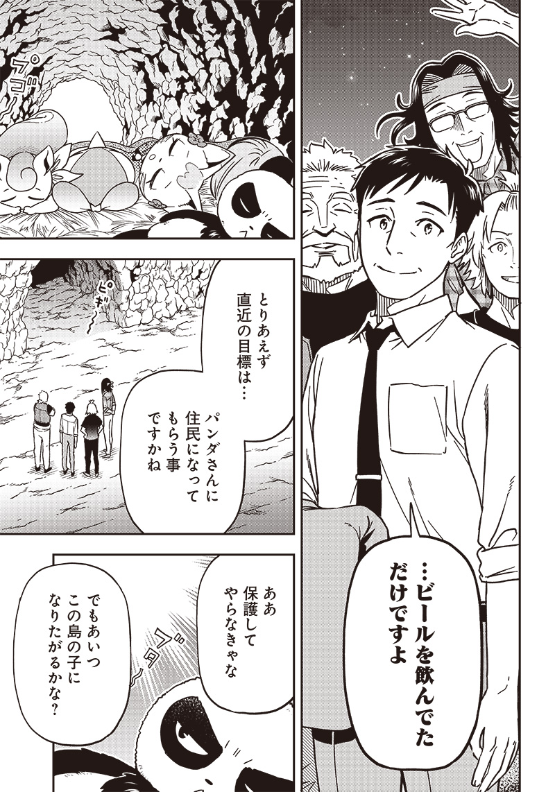 HATARAKE! OJI-SAN NO MORI Chapter 16.2 page 10 - nihonkuni.com