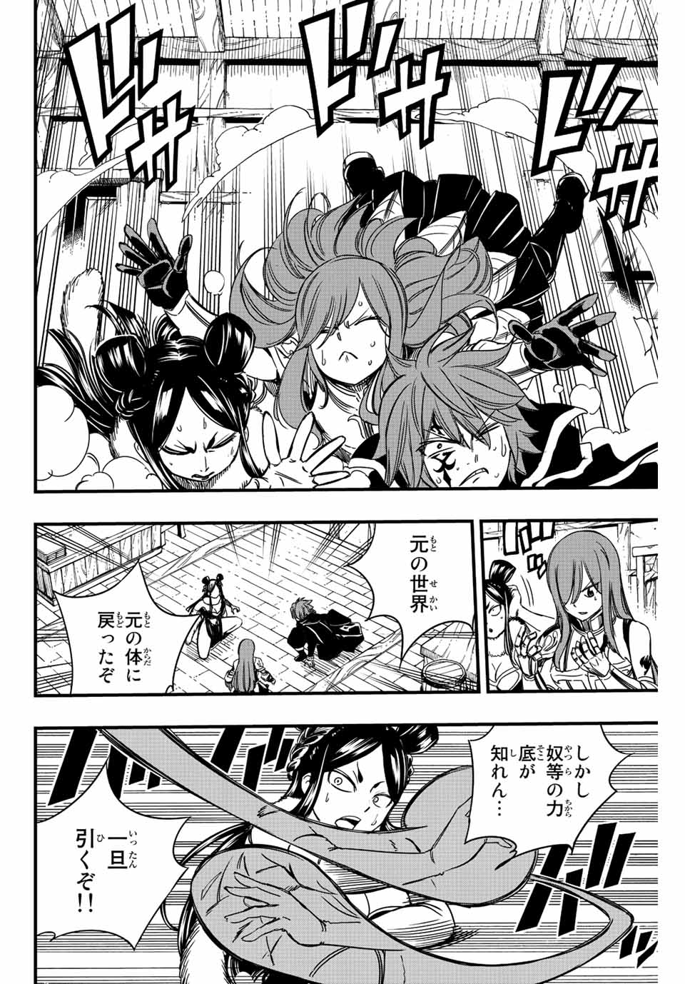 FAIRY TAIL: 100 YEARS QUEST - RAW Chapter 135 page 10 - nihonkuni.com