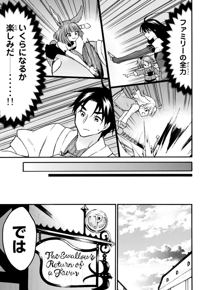 LEVEL 1 DAKEDO UNIQUE SKILL DE SAIKYOU DESU - RAW Chapter 54.2 page 11 - nihonkuni.com