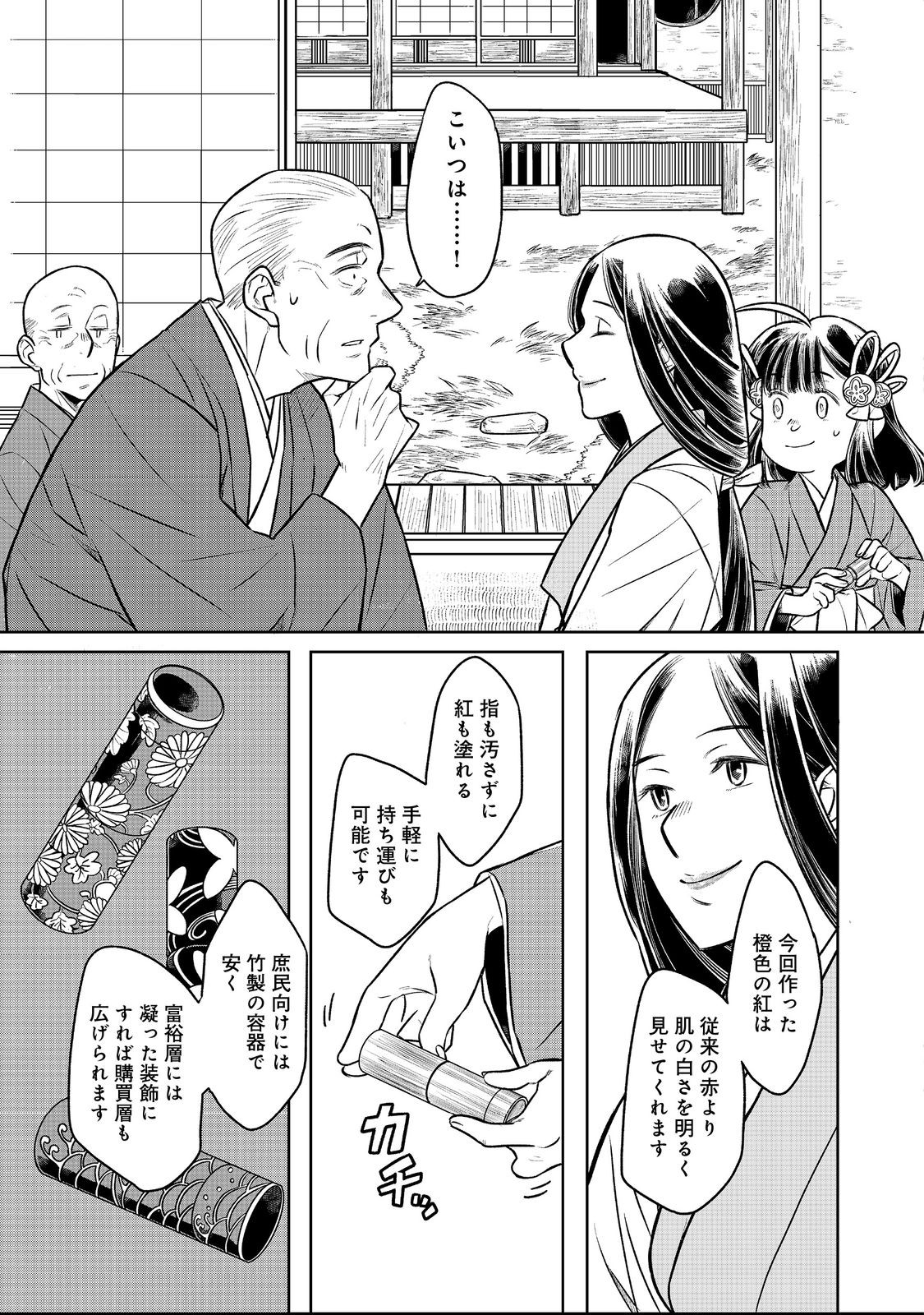 KITANOMANDOKORO-SAMA NO GOKESHOUGAKARI: SENGOKU NO YODATTE BIYOU OTAKU WA SHUMI NI IKITAI NO DESU (MANGA) Chapter 3.1 page 11 - nihonkuni.com