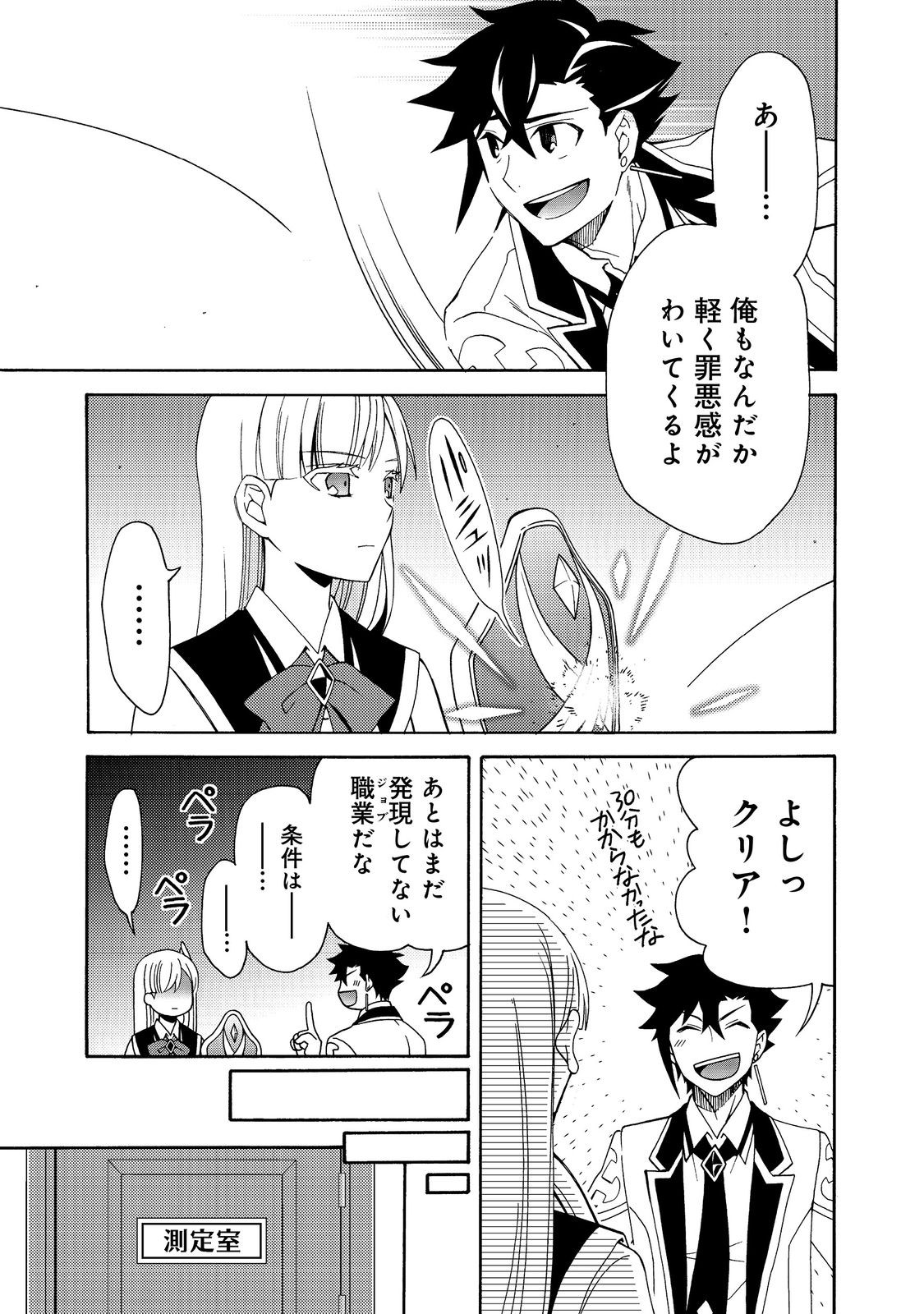 GAME SEKAI TENSEI “DANKATSU” Chap 9.1 - Pic 11