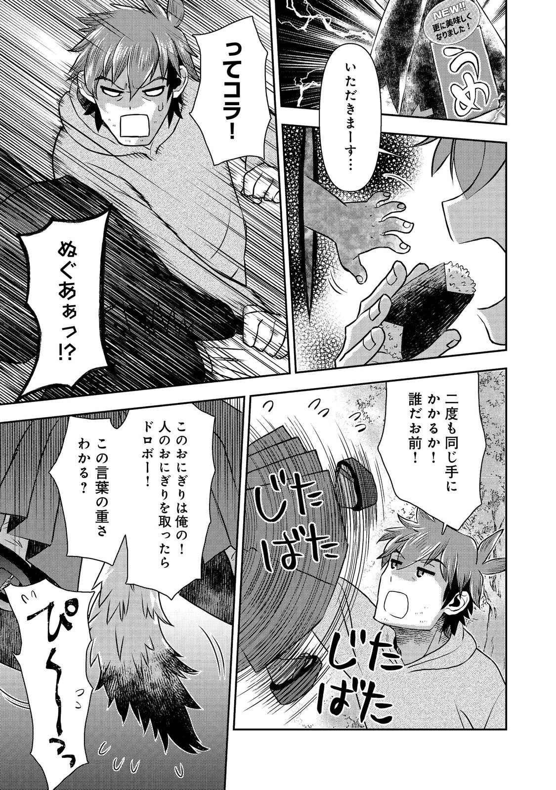 ISEKAI SOUZOU NO SUSUME: SMARTPHONE APP DE WAKUSEI O TSUKUTTE SHIMATTA ORE WA KAMI TO NARI SEKAI O MEGURU Chapter 8.2 page 11 - nihonkuni.com