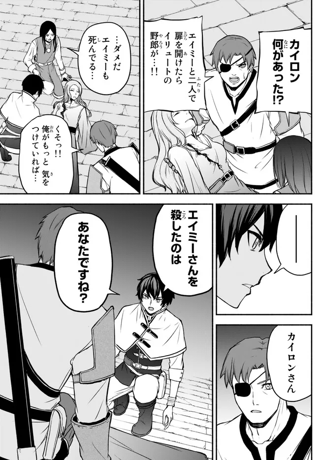 ISEKAI KADO MUSOU MAJIN KOROSHI NO F RANK BOUKENSHA Chapter 29 page 11 - nihonkuni.com
