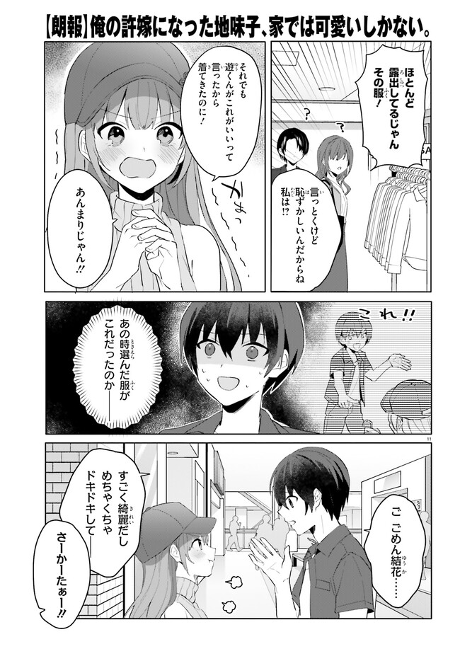 “ROUHOU” ORE NO IINAZUKE NI NATTA JIMIKO, IE DE WA KAWAII SHIKA NAI. Chapter 14 page 11 - nihonkuni.com