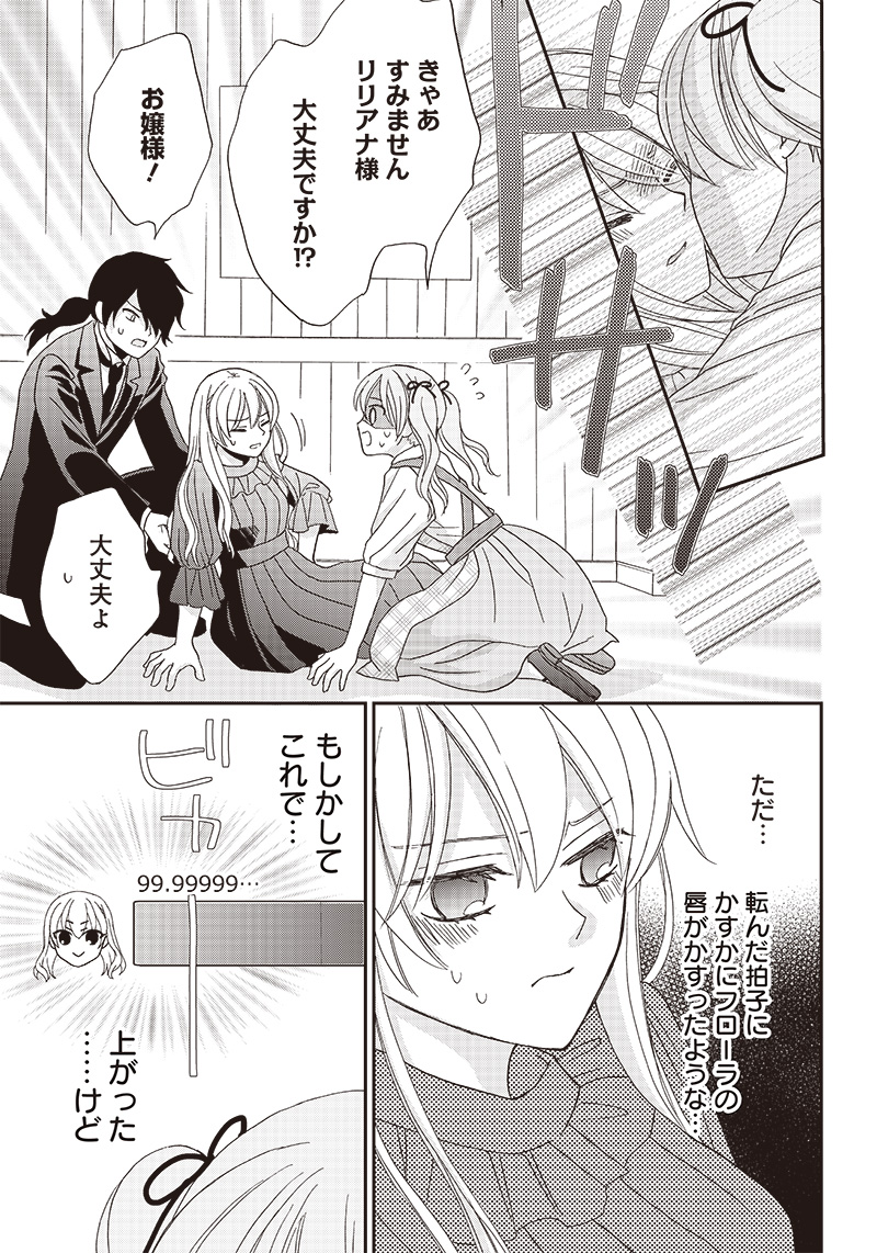 I WAS REINCARNATED AS A HARD MODE VILLAINESS, BUT I SURVIVED AND SAVE THE WORLD! Chapter 13 page 11 - nihonkuni.com