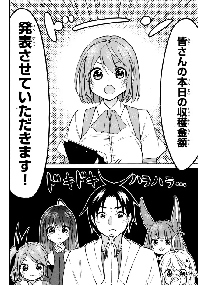 LEVEL 1 DAKEDO UNIQUE SKILL DE SAIKYOU DESU - RAW Chapter 54.2 page 12 - nihonkuni.com