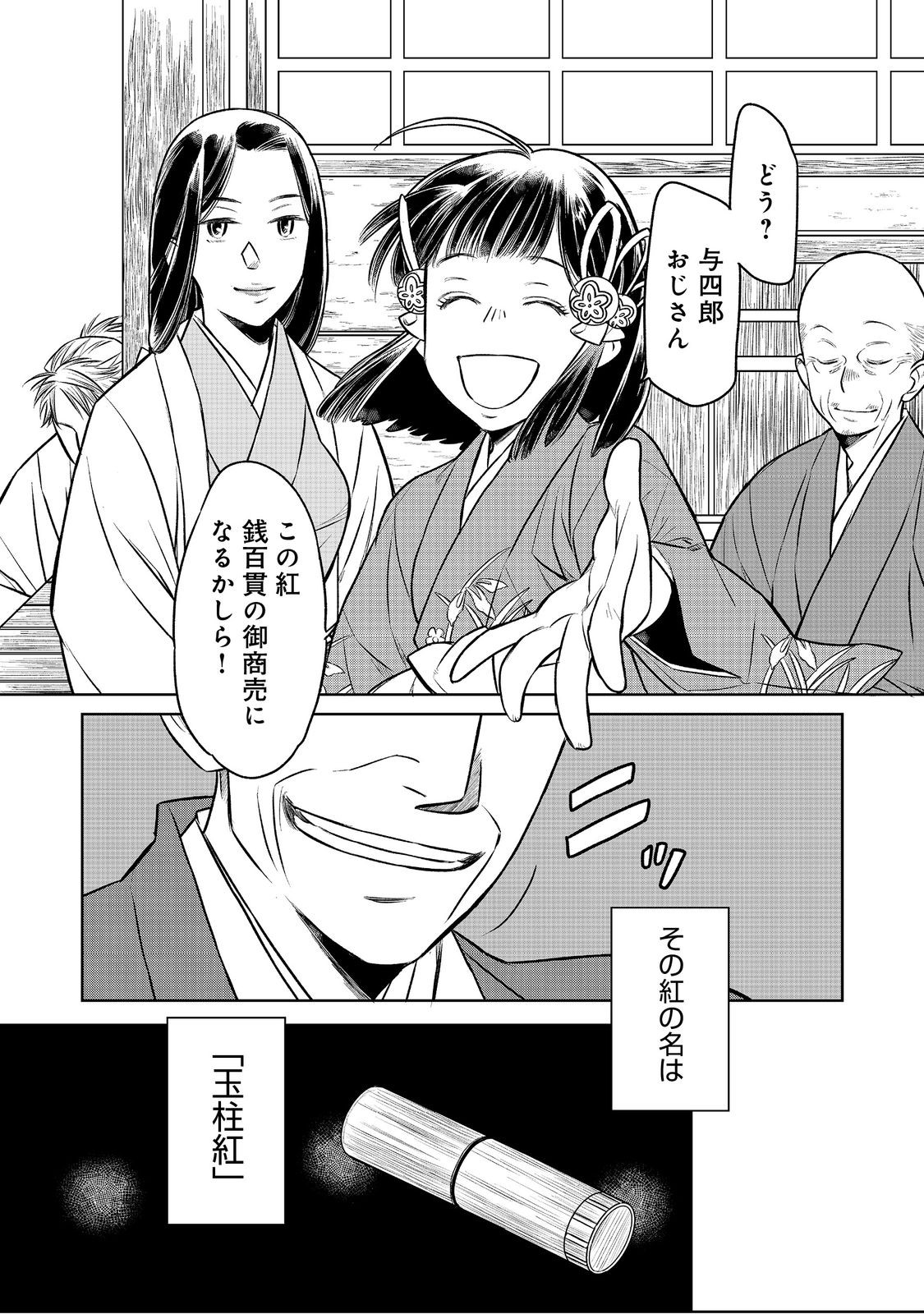 KITANOMANDOKORO-SAMA NO GOKESHOUGAKARI: SENGOKU NO YODATTE BIYOU OTAKU WA SHUMI NI IKITAI NO DESU (MANGA) Chapter 3.1 page 12 - nihonkuni.com