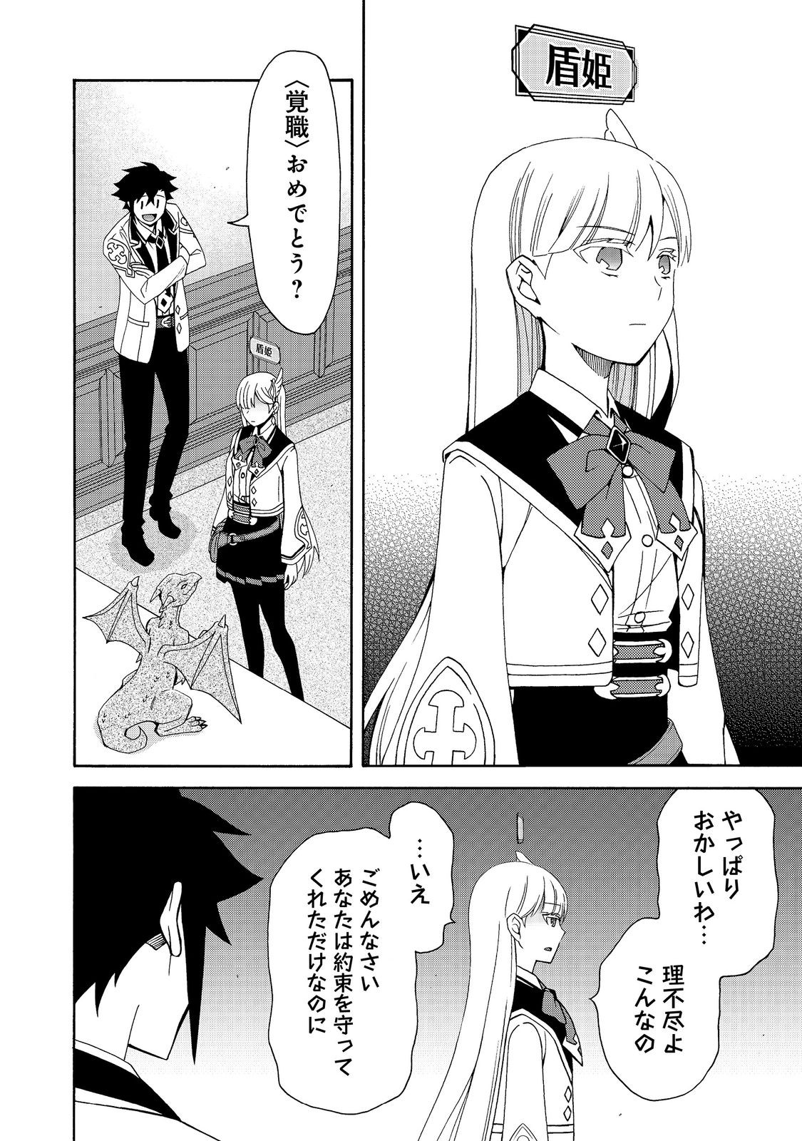 GAME SEKAI TENSEI “DANKATSU” Chap 9.1 - Pic 12