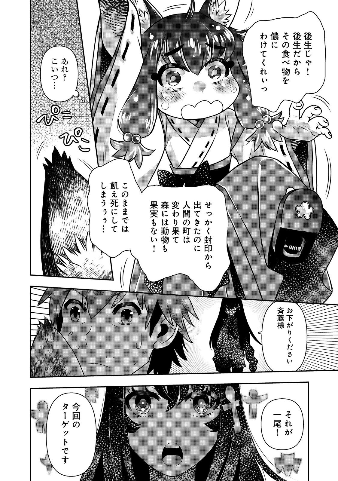 ISEKAI SOUZOU NO SUSUME: SMARTPHONE APP DE WAKUSEI O TSUKUTTE SHIMATTA ORE WA KAMI TO NARI SEKAI O MEGURU Chapter 8.2 page 12 - nihonkuni.com