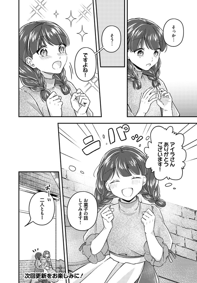 SEIJO NO MARYOKU WA BANNOU DESU ~MOUHITORI NO SEIJO~ (MANGA) - RAW Chapter 19.2 page 11 - nihonkuni.com