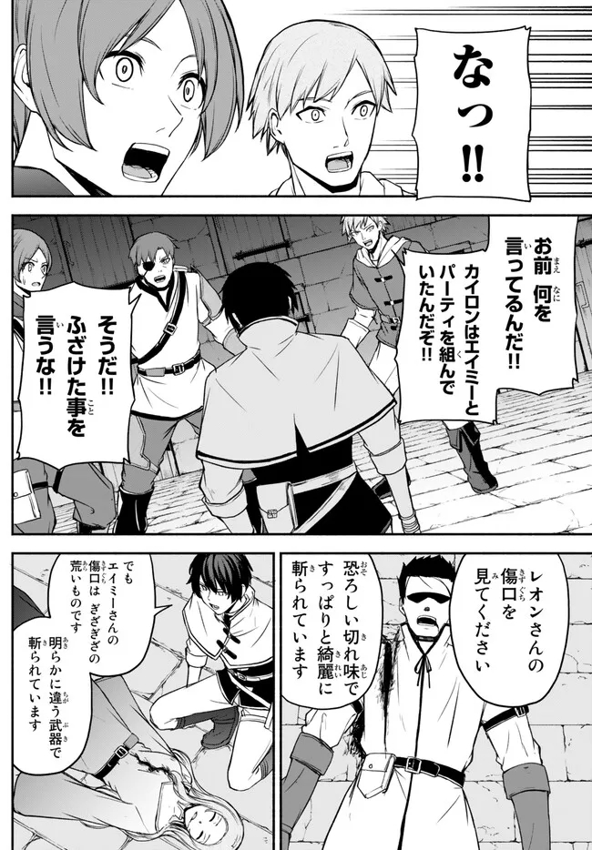 ISEKAI KADO MUSOU MAJIN KOROSHI NO F RANK BOUKENSHA Chapter 29 page 12 - nihonkuni.com