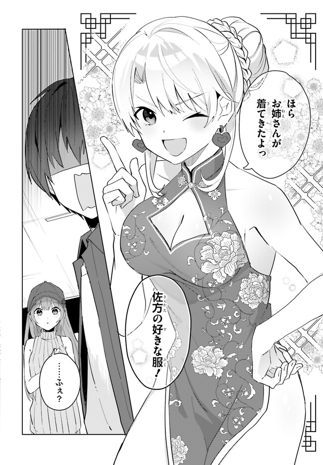 “ROUHOU” ORE NO IINAZUKE NI NATTA JIMIKO, IE DE WA KAWAII SHIKA NAI. Chapter 14 page 12 - nihonkuni.com