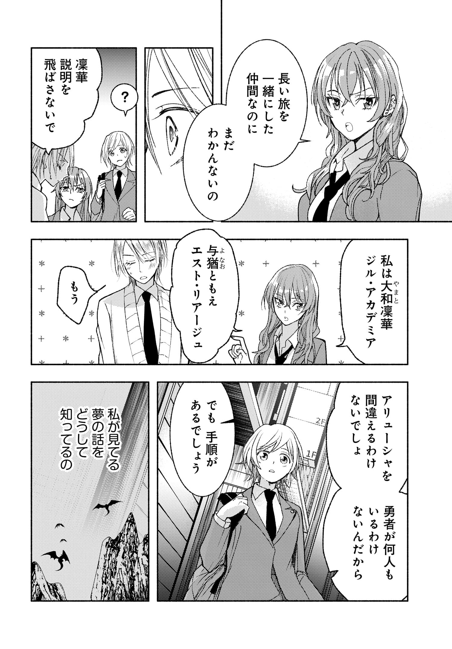 ASHITA MO MATA YUUSHA NO TONARI Chapter 8 page 12 - nihonkuni.com