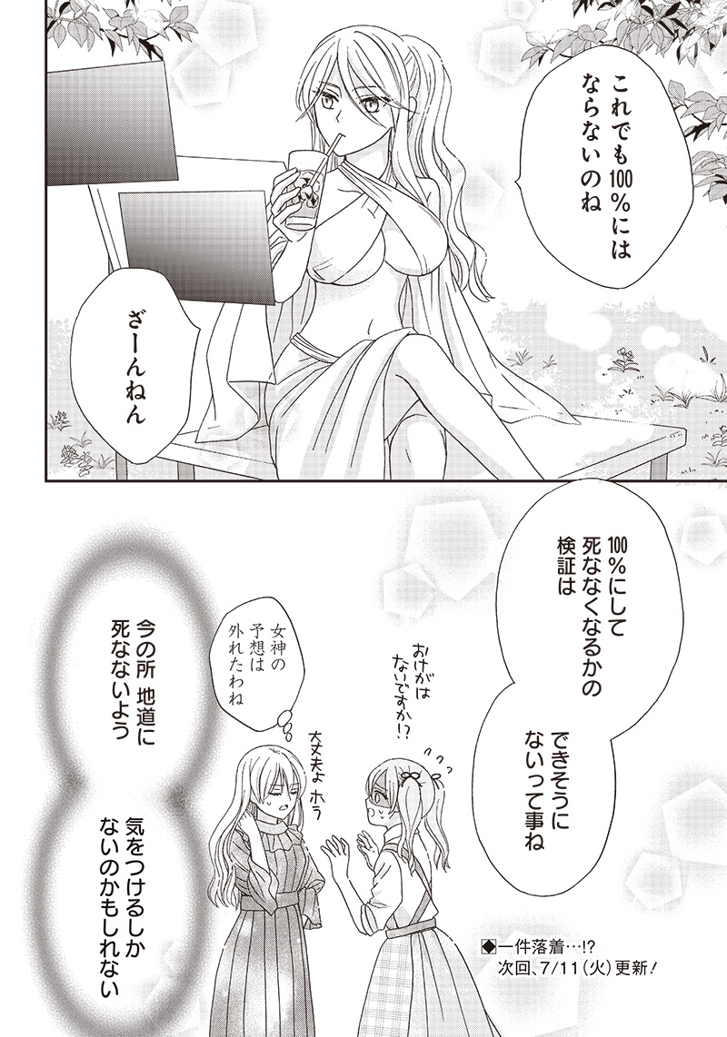 I WAS REINCARNATED AS A HARD MODE VILLAINESS, BUT I SURVIVED AND SAVE THE WORLD! Chapter 13 page 12 - nihonkuni.com