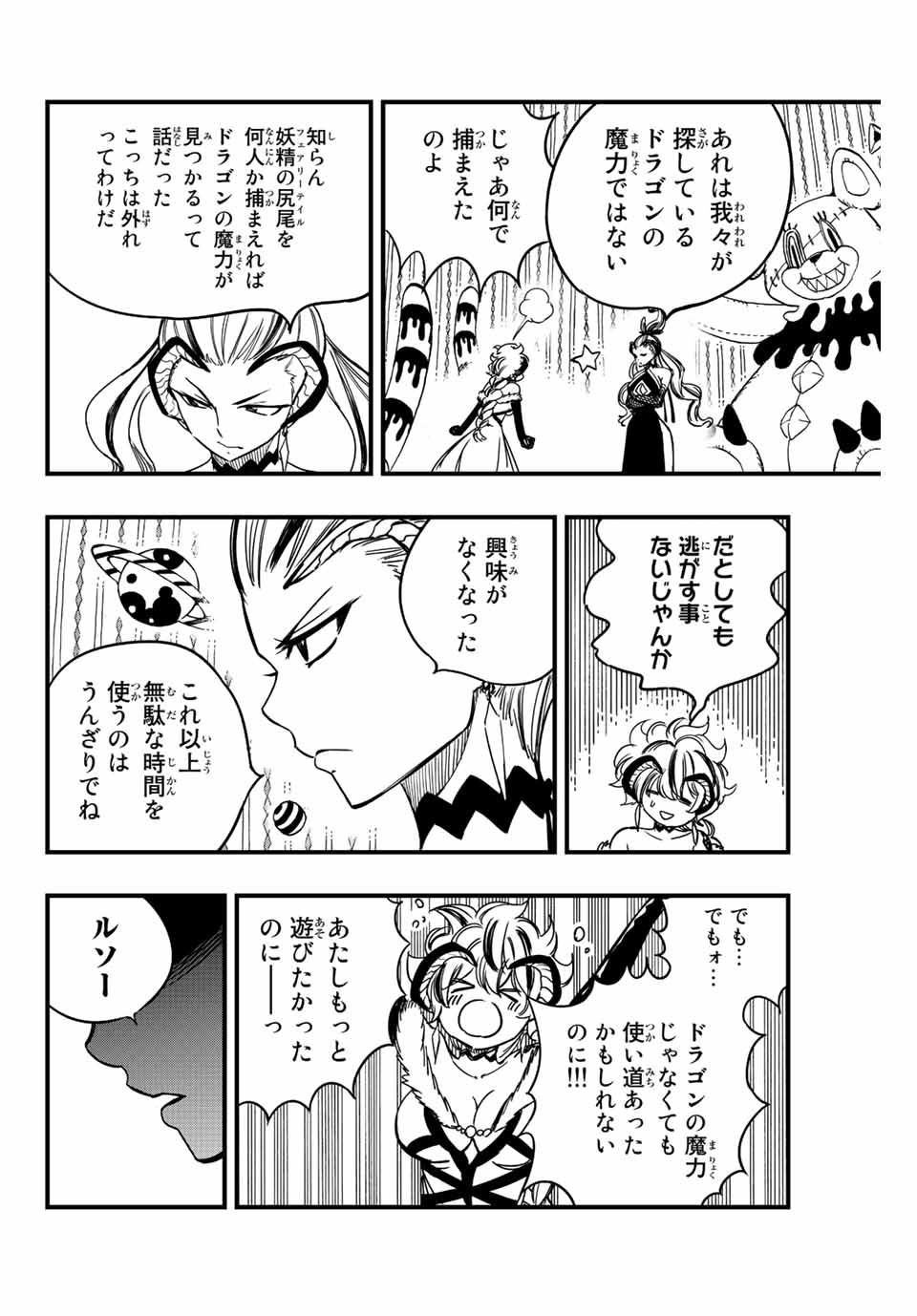 FAIRY TAIL: 100 YEARS QUEST - RAW Chapter 135 page 12 - nihonkuni.com