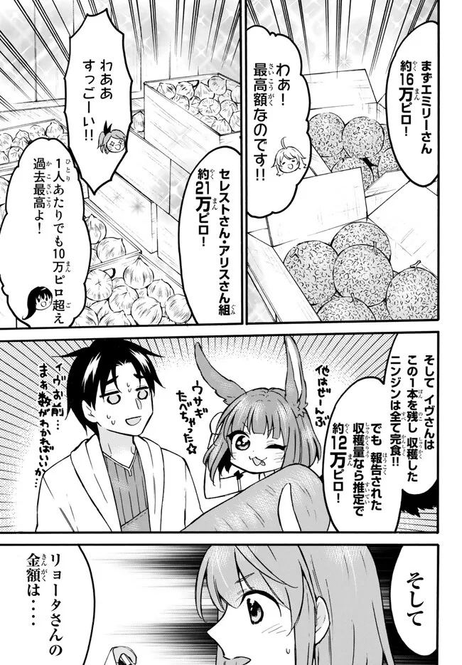 LEVEL 1 DAKEDO UNIQUE SKILL DE SAIKYOU DESU - RAW Chapter 54.2 page 13 - nihonkuni.com