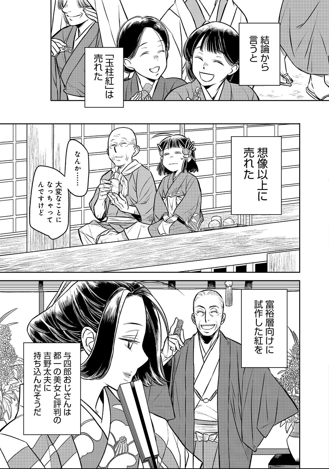 KITANOMANDOKORO-SAMA NO GOKESHOUGAKARI: SENGOKU NO YODATTE BIYOU OTAKU WA SHUMI NI IKITAI NO DESU (MANGA) Chapter 3.1 page 13 - nihonkuni.com
