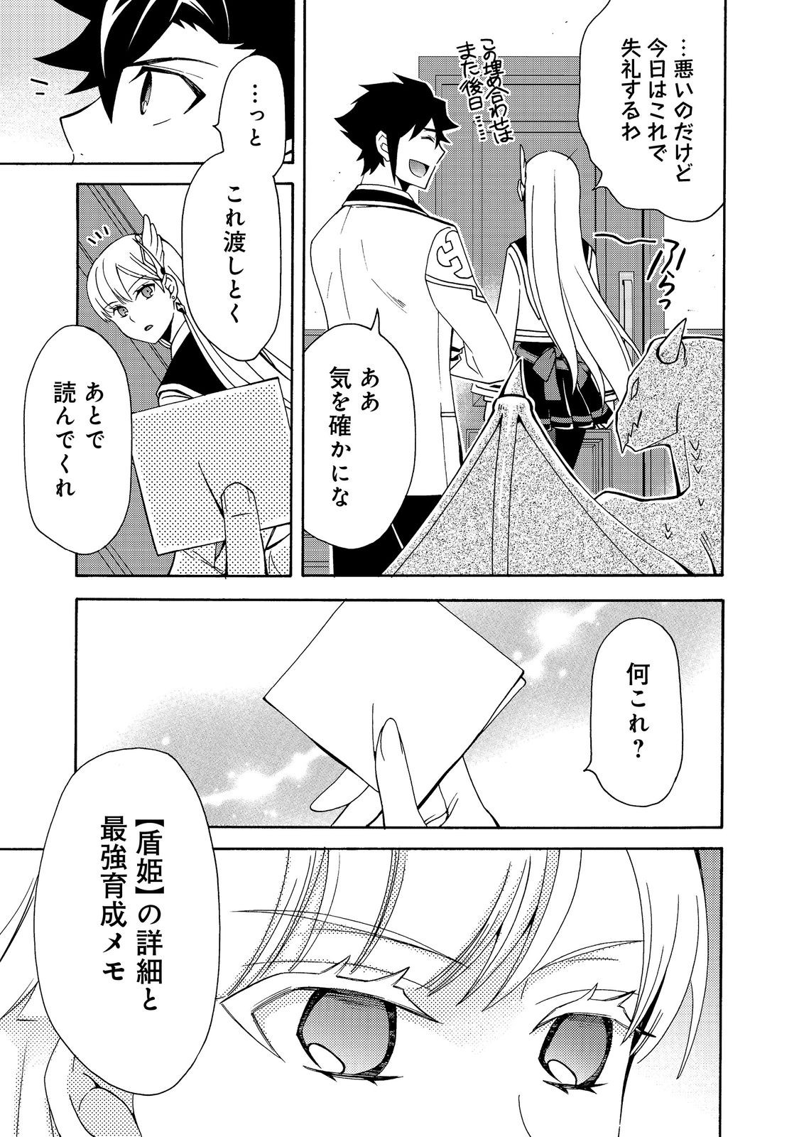 GAME SEKAI TENSEI “DANKATSU” Chap 9.1 - Pic 13