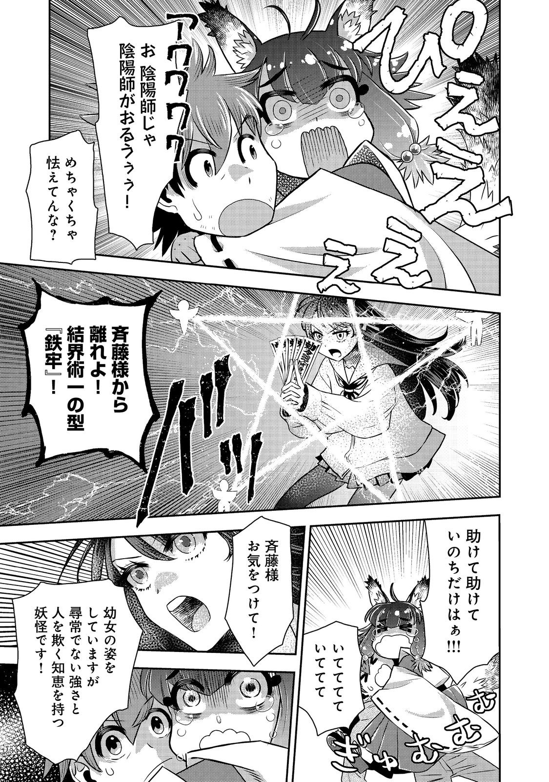 ISEKAI SOUZOU NO SUSUME: SMARTPHONE APP DE WAKUSEI O TSUKUTTE SHIMATTA ORE WA KAMI TO NARI SEKAI O MEGURU Chapter 8.2 page 13 - nihonkuni.com