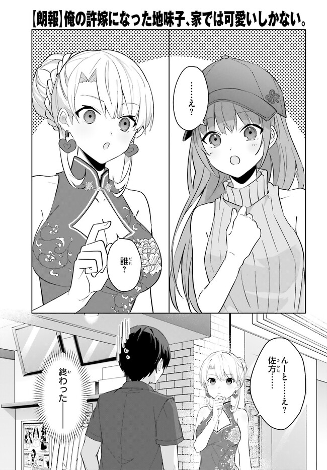 “ROUHOU” ORE NO IINAZUKE NI NATTA JIMIKO, IE DE WA KAWAII SHIKA NAI. Chapter 14 page 13 - nihonkuni.com