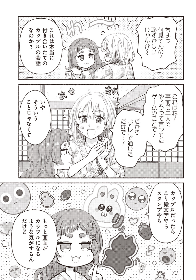 HEY, WANNA GO OUT WITH ME? MY CHILDHOOD FRIEND, A BEAUTIFUL GIRL, ASKED ME TO BE HER BOYFRIEND, AND I’VE STARTED A CAMOUFLAGE BOYFRIEND Chapter 31 page 13 - nihonkuni.com